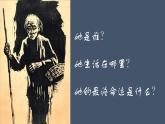 中職語文高教版（中職）拓展模塊 第三單元閱讀與欣賞十一 祝福 課件