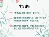中職語文高教版（中職）拓展模塊第三單元閱讀與欣賞十二 春之聲 課件