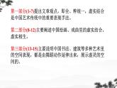 二十 中國藝術(shù)表現(xiàn)里的虛和實(shí) 課件
