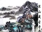 二十 中國藝術(shù)表現(xiàn)里的虛和實(shí) 課件