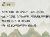 桂枝香 課件