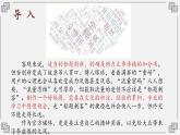 十六 反對(duì)黨八股（節(jié)選） 課件