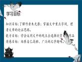 十七 文學(xué)的趣味 課件