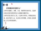 十七 文學(xué)的趣味 課件