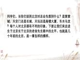 中職語文高教版（中職）拓展模塊第五單元閱讀與欣賞二十一 想北平 課件