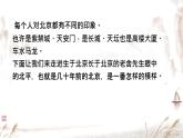 中職語文高教版（中職）拓展模塊第五單元閱讀與欣賞二十一 想北平 課件