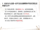 中職語文高教版（中職）拓展模塊第五單元閱讀與欣賞二十一 想北平 課件