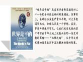 中職語文高教版（中職）拓展模塊第五單元閱讀與欣賞二十二 世界是平的，世界是通的 課件