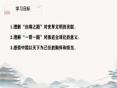 中職語文高教版（中職）拓展模塊第五單元閱讀與欣賞二十二 世界是平的，世界是通的 課件