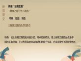 中職語文高教版（中職）拓展模塊第五單元閱讀與欣賞二十二 世界是平的，世界是通的 課件