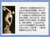 二十四 古希臘的石頭 課件