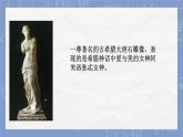 二十四 古希臘的石頭 課件