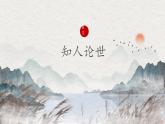 中職語(yǔ)文高教版（中職）拓展模塊第六單元閱讀與欣賞二十六 六國(guó)論 課件