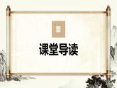 中職語文高教版（中職）拓展模塊第六單元閱讀與欣賞二十七 游褒禪山記 課件