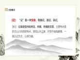 中職語文高教版（中職）拓展模塊第六單元閱讀與欣賞二十七 游褒禪山記 課件