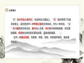 中職語文高教版（中職）拓展模塊第六單元閱讀與欣賞二十七 游褒禪山記 課件
