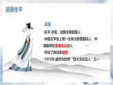 中職語(yǔ)文高教版（中職）拓展模塊第六單元閱讀與欣賞二十八 國(guó)殤 課件