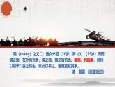 中職語(yǔ)文高教版（中職）拓展模塊第六單元閱讀與欣賞二十八 國(guó)殤 課件