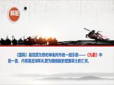 中職語(yǔ)文高教版（中職）拓展模塊第六單元閱讀與欣賞二十八 國(guó)殤 課件