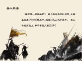 中職語(yǔ)文高教版（中職）拓展模塊第六單元閱讀與欣賞二十八 國(guó)殤 課件