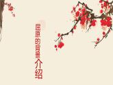 中職語(yǔ)文高教版（中職）拓展模塊第六單元閱讀與欣賞二十八 國(guó)殤 課件