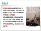 中職語(yǔ)文高教版（中職）拓展模塊第六單元閱讀與欣賞二十八 國(guó)殤 課件
