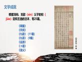 中職語(yǔ)文高教版（中職）拓展模塊第六單元閱讀與欣賞二十八 國(guó)殤 課件