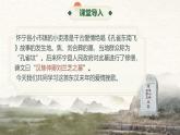 中職語文高教版（中職）拓展模塊第六單元閱讀與欣賞二十九 孔雀東南飛（并序） 課件