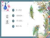 中職語文高教版（中職）拓展模塊第六單元閱讀與欣賞二十九 孔雀東南飛（并序） 課件