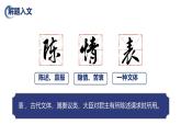 中職語文高教版（中職）拓展模塊第六單元閱讀與欣賞三十 陳情表 課件