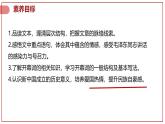 中職語文高教版（中職）職業(yè)模塊 工科類 第一單元 自知與自強(qiáng) 閱讀與欣賞一 中國人民站起來了 課件