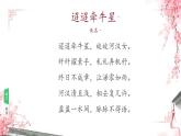 中職語(yǔ)文高教版（中職）基礎(chǔ)模塊 下冊(cè) 第二單元 課外古代詩(shī)詞誦讀迢迢牽牛星 課件