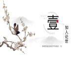 中職語文高教版（中職）基礎(chǔ)模塊 下冊 第五單元 課外古代詩詞誦讀永遇樂·京口北固亭懷古 課件