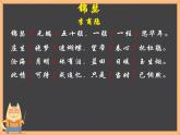 中職語文高教版（中職）職業(yè)模塊 工科類 第二單元 責(zé)任與義務(wù) 課外古代詩詞誦讀 錦瑟 課件