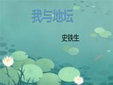 中職 語文高教版（中職）職業(yè)模塊 財經(jīng)、商貿(mào)及服務(wù)類第一單元 自知與自強閱讀與欣賞二 我與地壇（節(jié)選） 課件