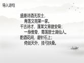 中職語文高教版（中職）職業(yè)模塊 財經(jīng)、商貿(mào)及服務(wù)類 第一單元 自知與自強課外古代詩詞誦讀 -夢游天姥吟留別 課件