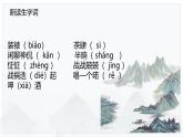 中職語文高教版（中職）職業(yè)模塊 財經(jīng)、商貿(mào)及服務(wù)類第四單元 職業(yè)與理想閱讀與欣賞十一 絕品 課件
