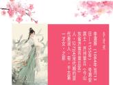 中職語文高教版（中職）職業(yè)模塊 財經(jīng)、商貿(mào)及服務(wù)類第四單元 職業(yè)與理想課外古代詩詞誦讀聲聲慢 課件