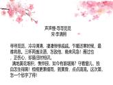 中職語文高教版（中職）職業(yè)模塊 財經(jīng)、商貿(mào)及服務(wù)類第四單元 職業(yè)與理想課外古代詩詞誦讀聲聲慢 課件