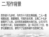 中職語文高教版（中職）職業(yè)模塊 服務類第四單元 職業(yè)與理想古代詩詞誦讀江城子·乙卯正月二十日夜記夢 課件