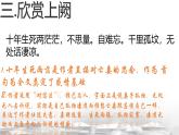 中職語文高教版（中職）職業(yè)模塊 服務類第四單元 職業(yè)與理想古代詩詞誦讀江城子·乙卯正月二十日夜記夢 課件