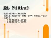 中職語文高教版（中職）職業(yè)模塊 財經(jīng)、商貿(mào)及服務(wù)類第五單元 敬業(yè)與樂業(yè)表達(dá)與交流應(yīng)用文 求職信 課件