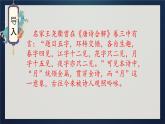中職語文高教版（中職）職業(yè)模塊 財經(jīng)、商貿(mào)及服務(wù)類第六單元 關(guān)愛與和諧課外古代詩詞誦讀春江花月夜 課件
