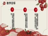 中職語文高教版（中職）基礎(chǔ)模塊 下冊(cè) 第二單元 閱讀與欣賞六 南州六月荔枝丹 課件
