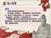 中職語文高教版（中職）基礎(chǔ)模塊 下冊(cè) 第二單元 閱讀與欣賞六 南州六月荔枝丹 課件