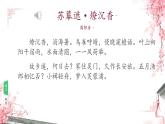 中職  語文 部編高教版(2023) 基礎(chǔ)模塊 下冊 古詩詞誦讀 蘇幕遮  課件