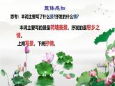 中職  語文 部編高教版(2023) 基礎(chǔ)模塊 下冊 古詩詞誦讀 蘇幕遮  課件
