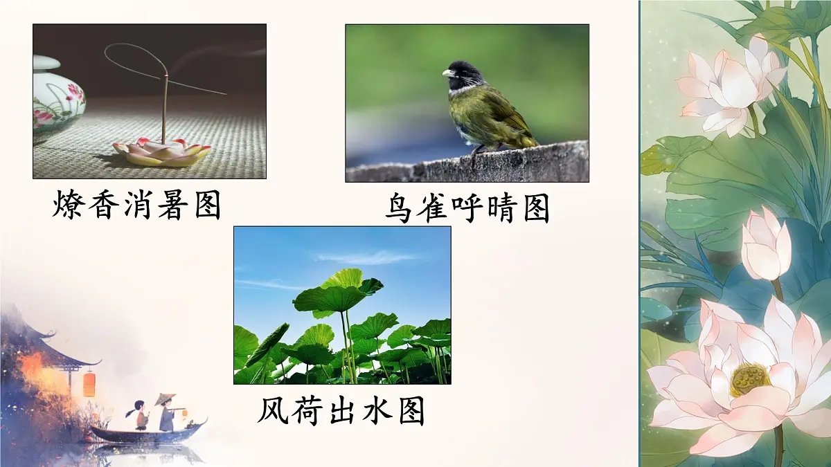 中职 语文 部编高教版(2023) 基础模块 下册 古诗词诵读 苏幕遮 课件第6页