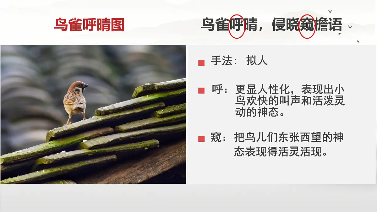 中职 语文 部编高教版(2023) 基础模块 下册 古诗词诵读 苏幕遮 课件第8页