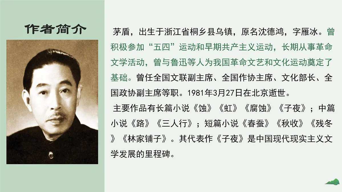 中职语文部编高教版(2023) 基础模块 上册 第一单元二 风景谈 课件第2页